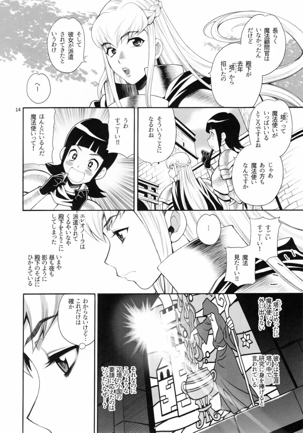 ゆきやなぎの本41 豚と女騎士3 淫惑の魔女エレオノーラ Page.13