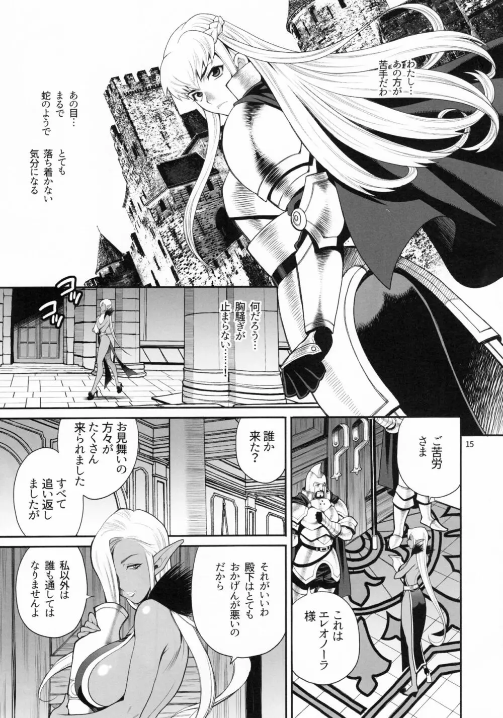 ゆきやなぎの本41 豚と女騎士3 淫惑の魔女エレオノーラ Page.14