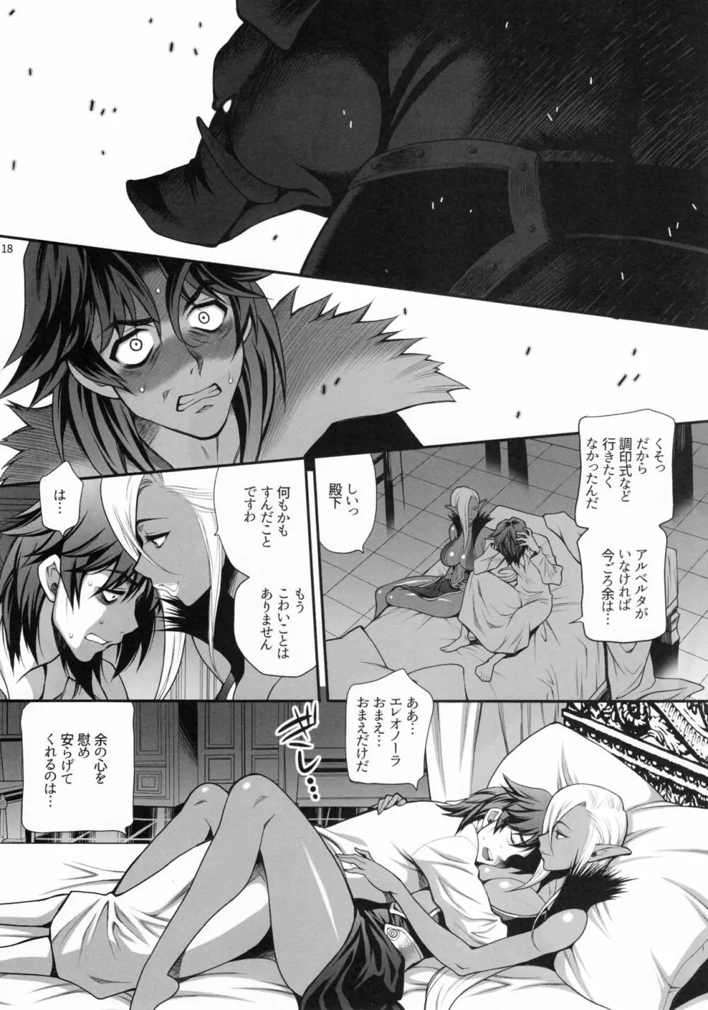 ゆきやなぎの本41 豚と女騎士3 淫惑の魔女エレオノーラ Page.17