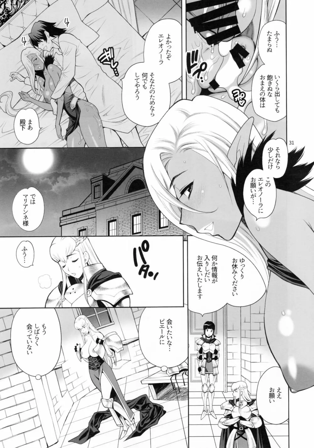 ゆきやなぎの本41 豚と女騎士3 淫惑の魔女エレオノーラ Page.30