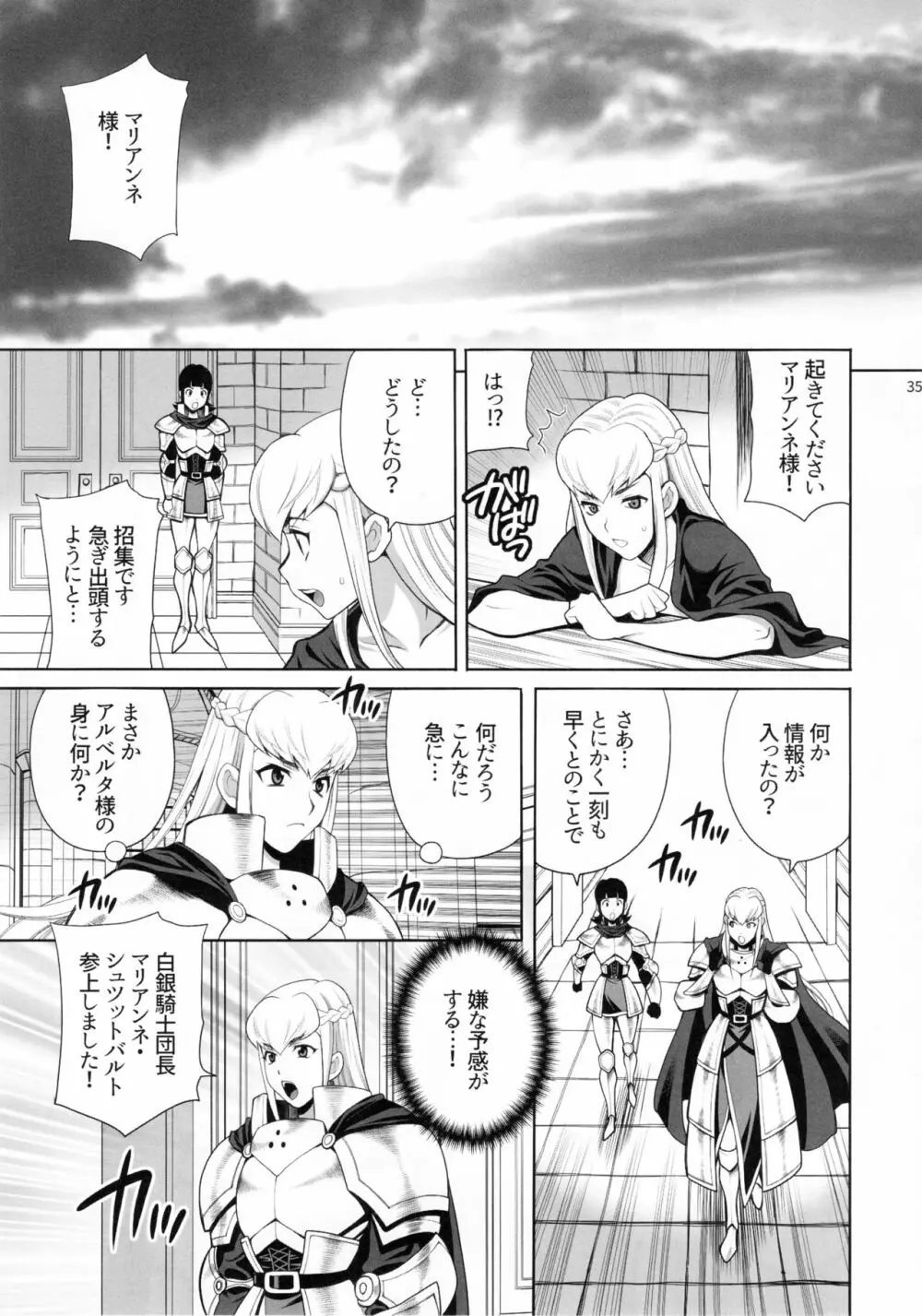 ゆきやなぎの本41 豚と女騎士3 淫惑の魔女エレオノーラ Page.34