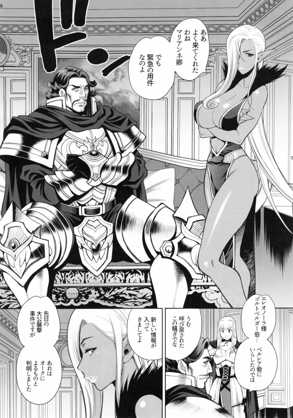 ゆきやなぎの本41 豚と女騎士3 淫惑の魔女エレオノーラ Page.35