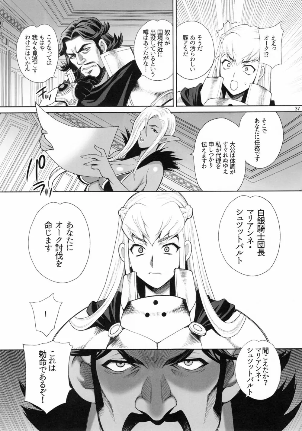 ゆきやなぎの本41 豚と女騎士3 淫惑の魔女エレオノーラ Page.36