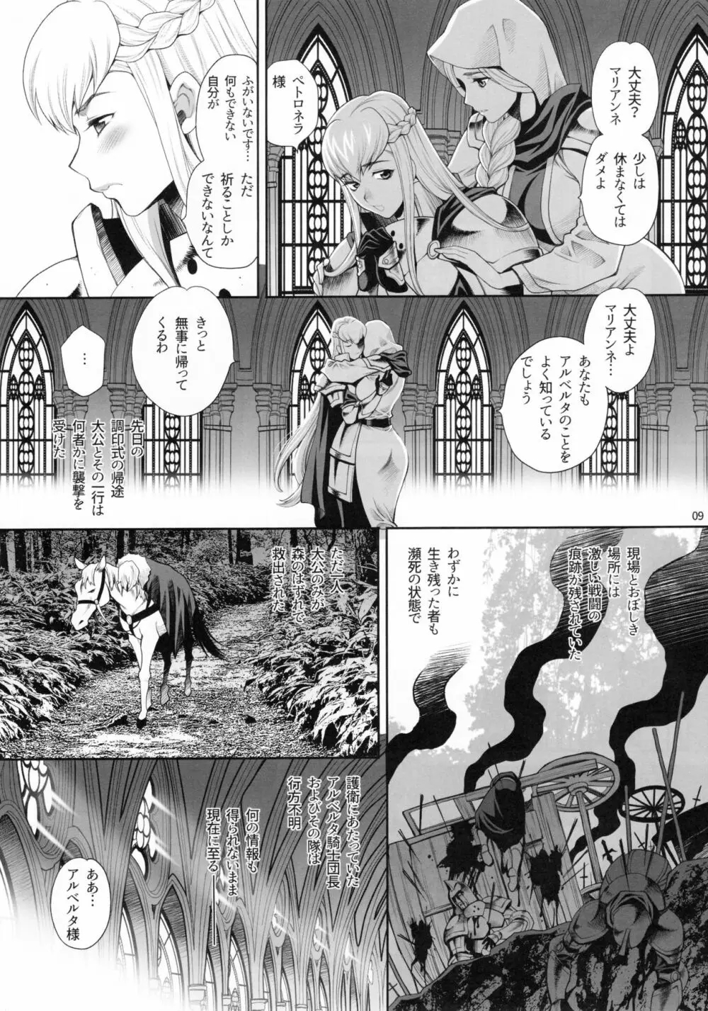 ゆきやなぎの本41 豚と女騎士3 淫惑の魔女エレオノーラ Page.8