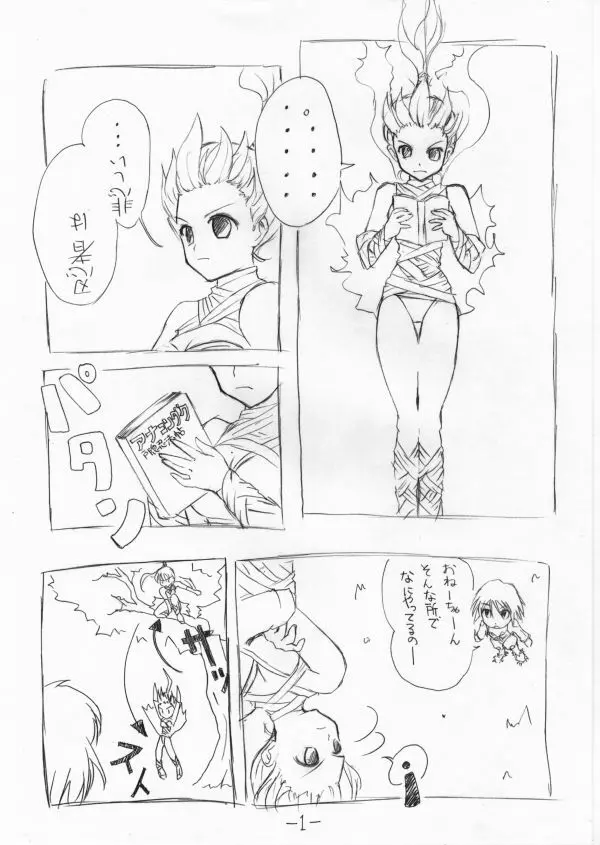 あさしん忍法帖 Page.3