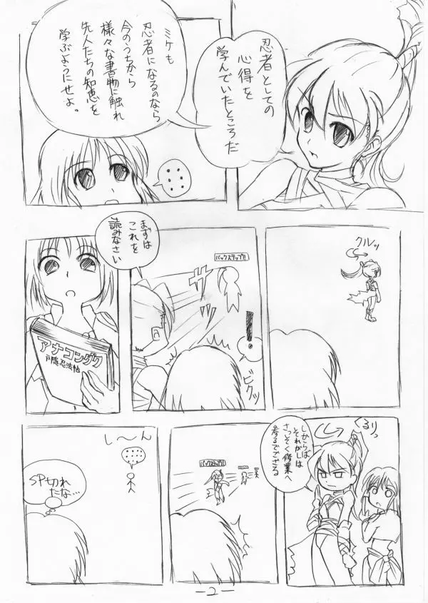 あさしん忍法帖 Page.4