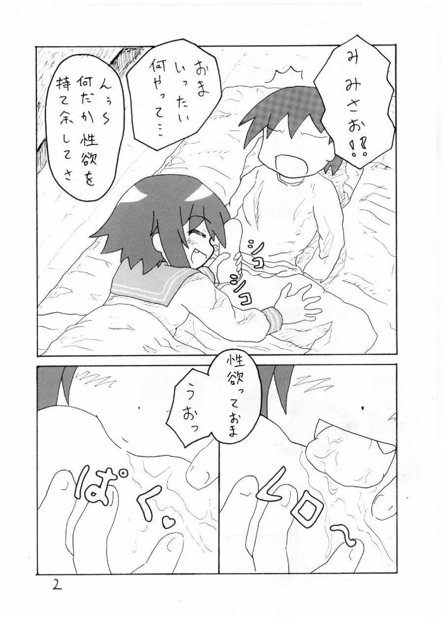 はじめてのどうじんし Page.3