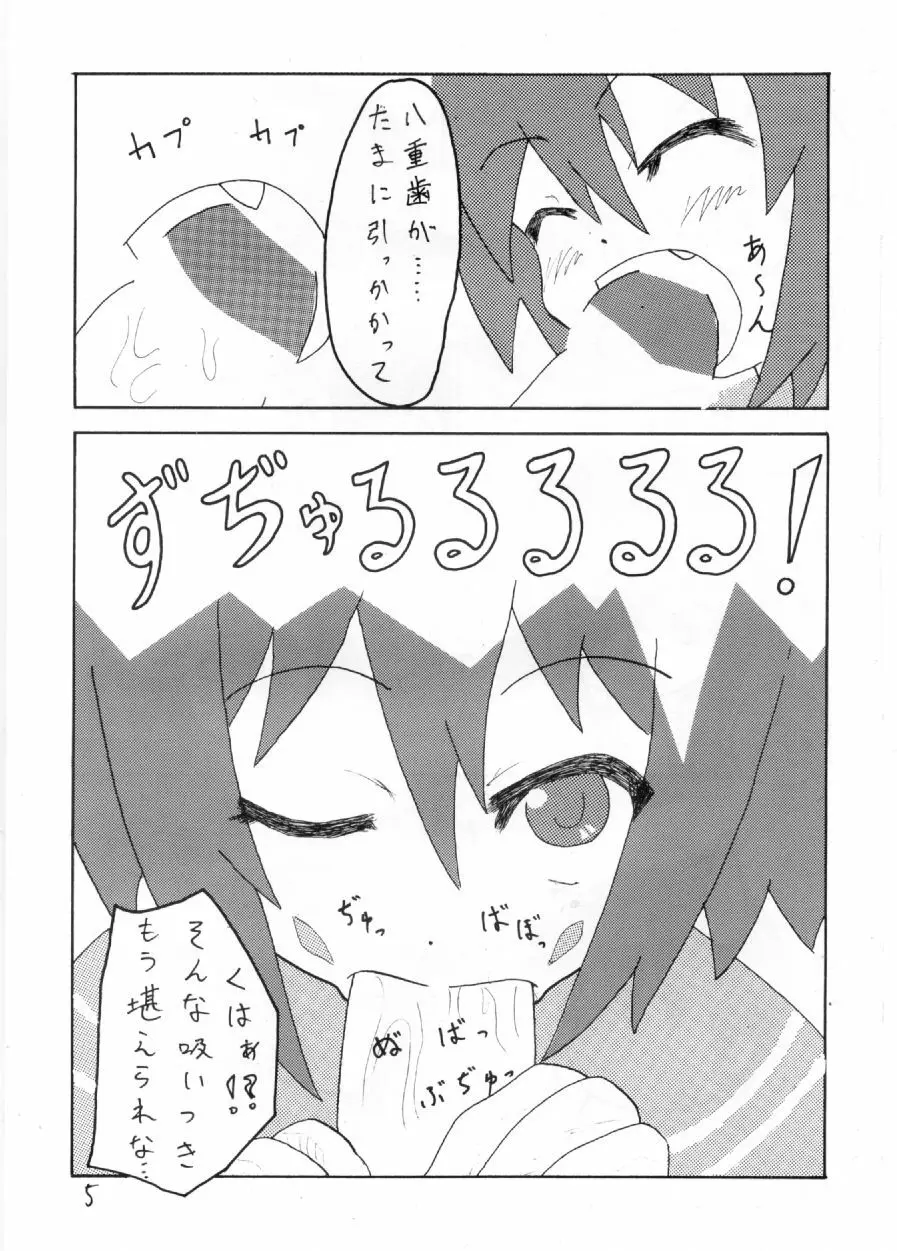 はじめてのどうじんし Page.6