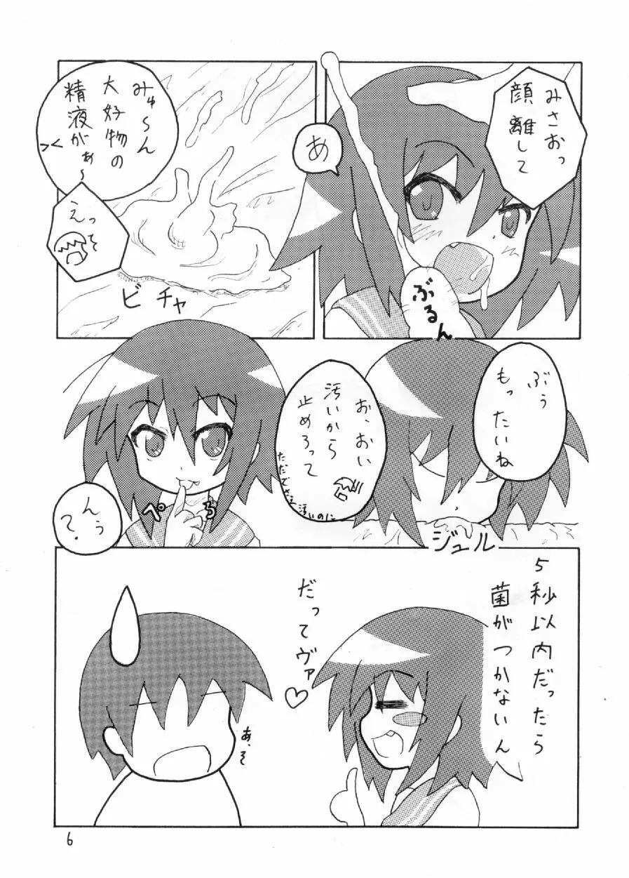 はじめてのどうじんし Page.7