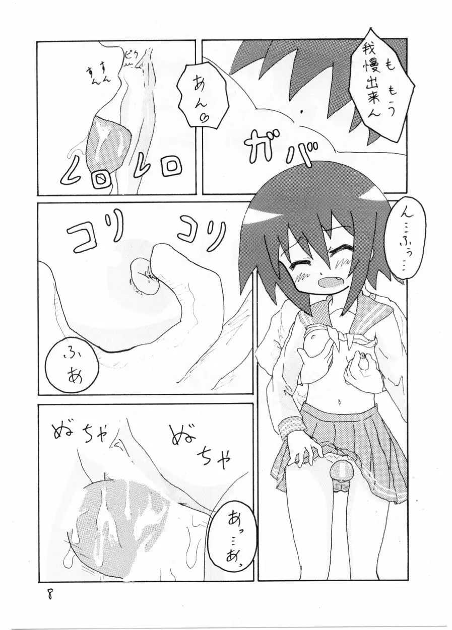 はじめてのどうじんし Page.9