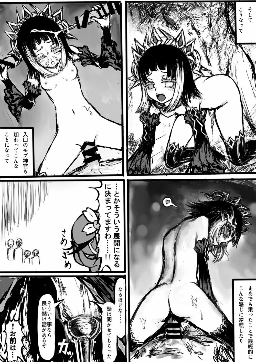 GAどきどきパニック! Page.6