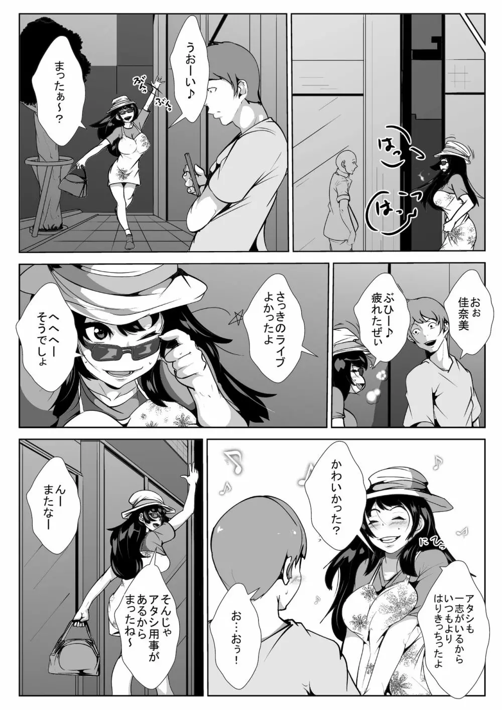 眠姦アイドル夜の営業 Page.3