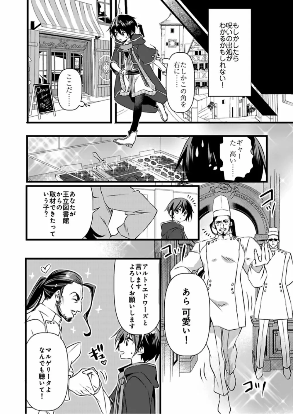 女体化した僕を騎士様達がねらってます ―男に戻る為には抱かれるしかありません！― 6 Page.27