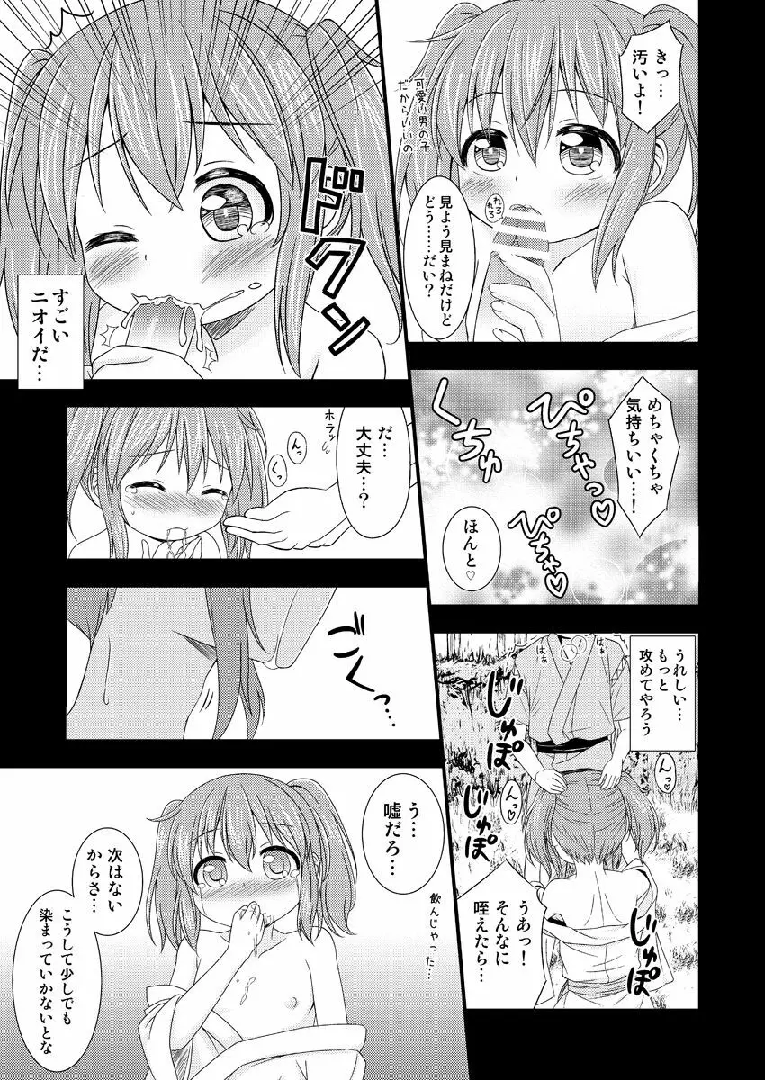 にとりが男の子に初めてをあげる漫画 Page.12