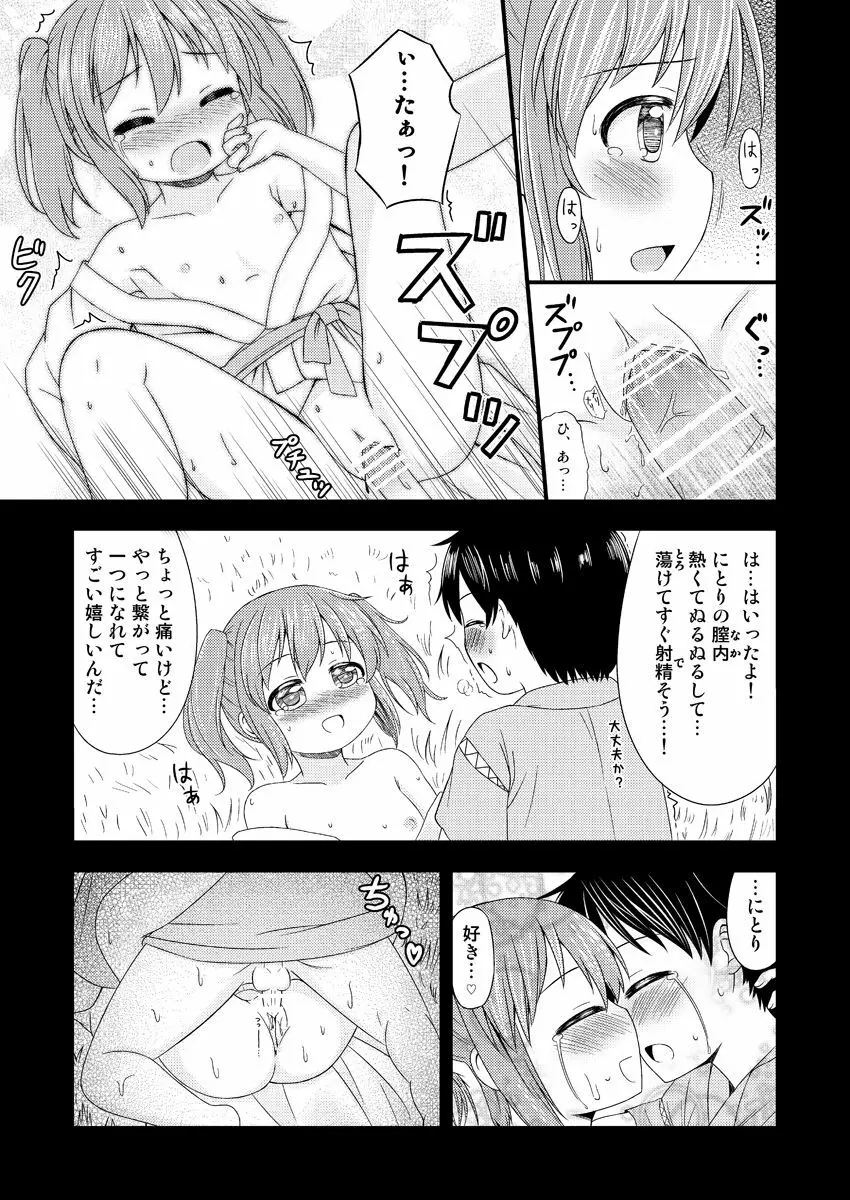 にとりが男の子に初めてをあげる漫画 Page.16