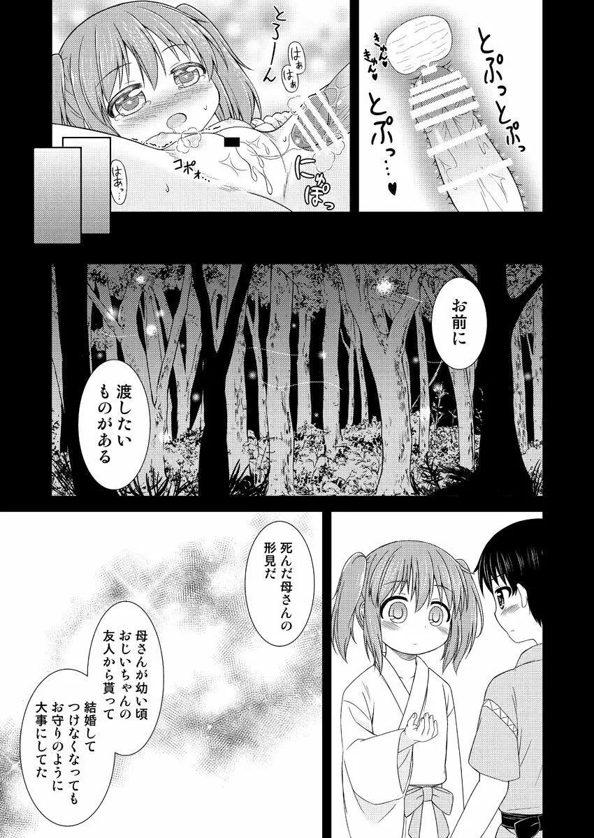 にとりが男の子に初めてをあげる漫画 Page.22