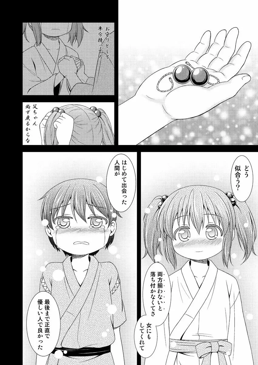 にとりが男の子に初めてをあげる漫画 Page.23