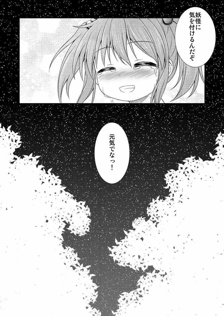 にとりが男の子に初めてをあげる漫画 Page.25