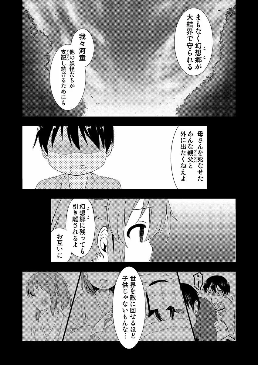 にとりが男の子に初めてをあげる漫画 Page.5