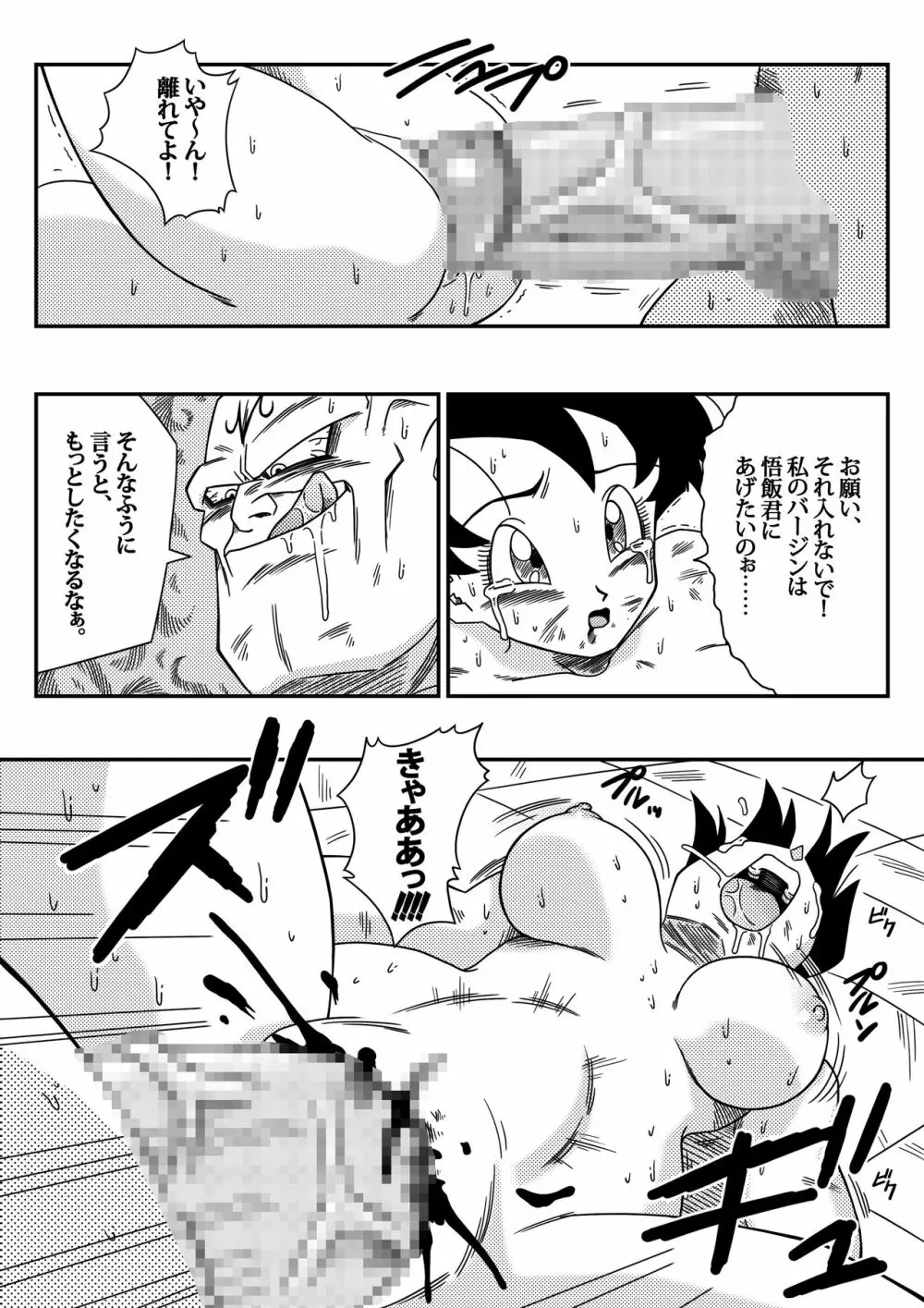 ビ◯デルVSス◯ポビッチ Page.12