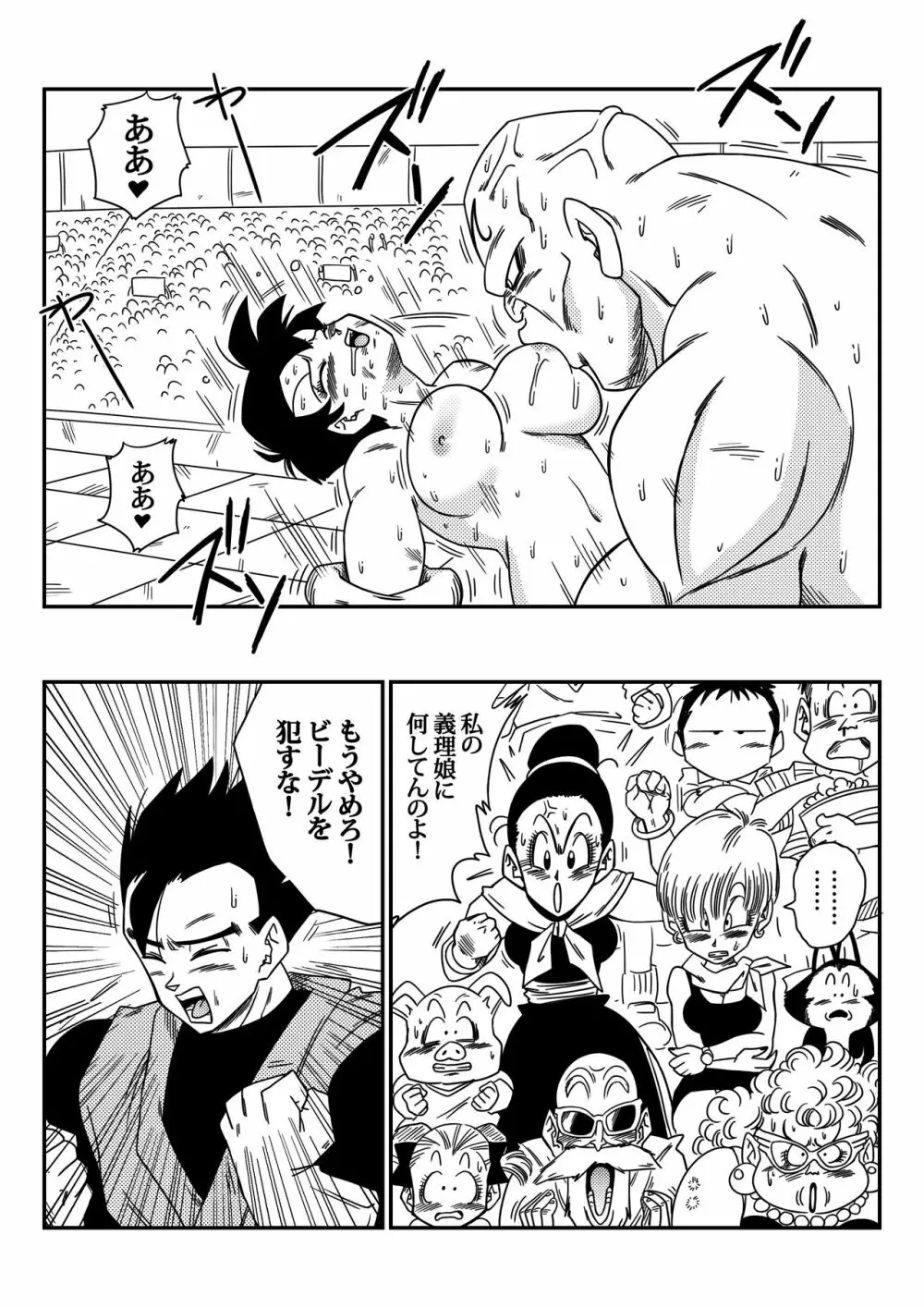 ビ◯デルVSス◯ポビッチ Page.16