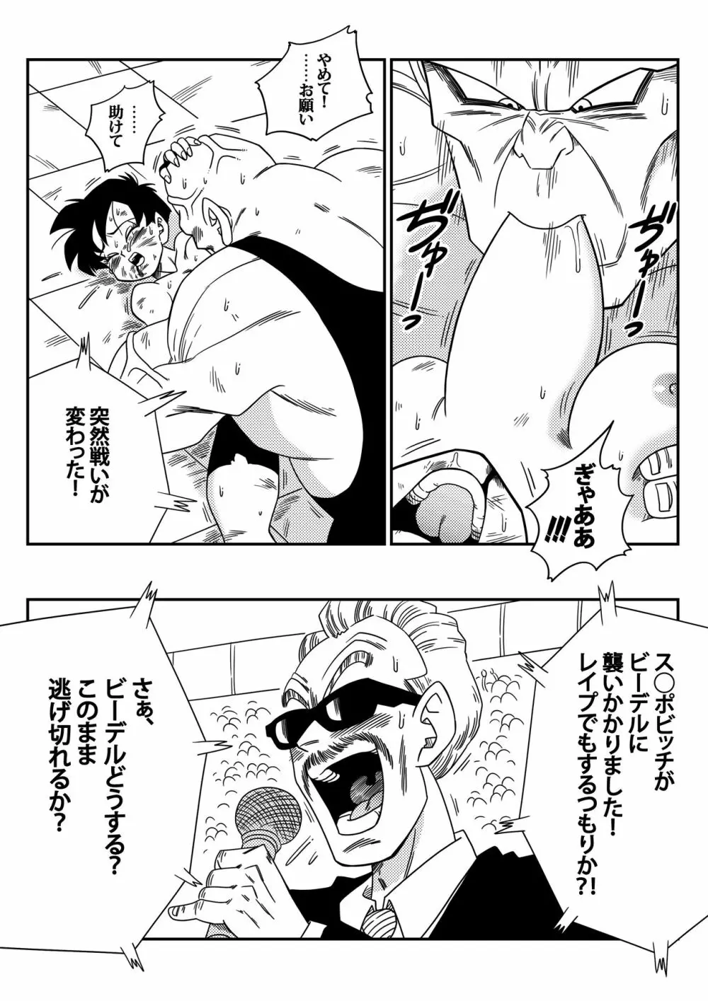 ビ◯デルVSス◯ポビッチ Page.7