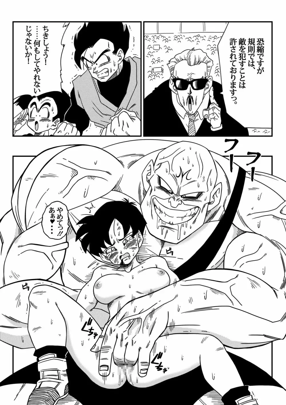 ビ◯デルVSス◯ポビッチ Page.9