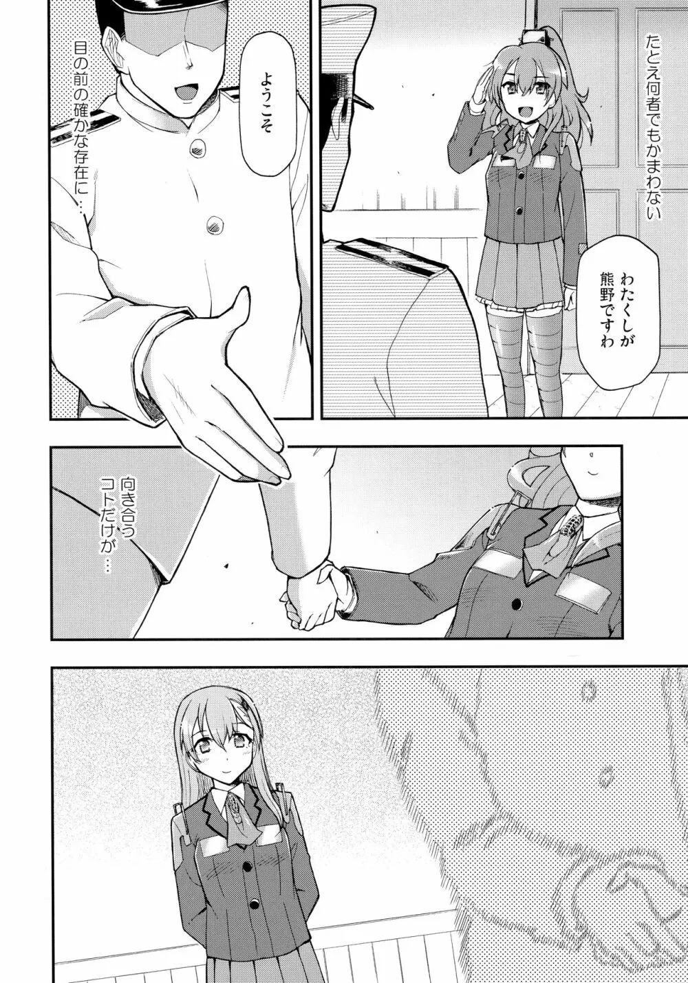 少女S Page.19