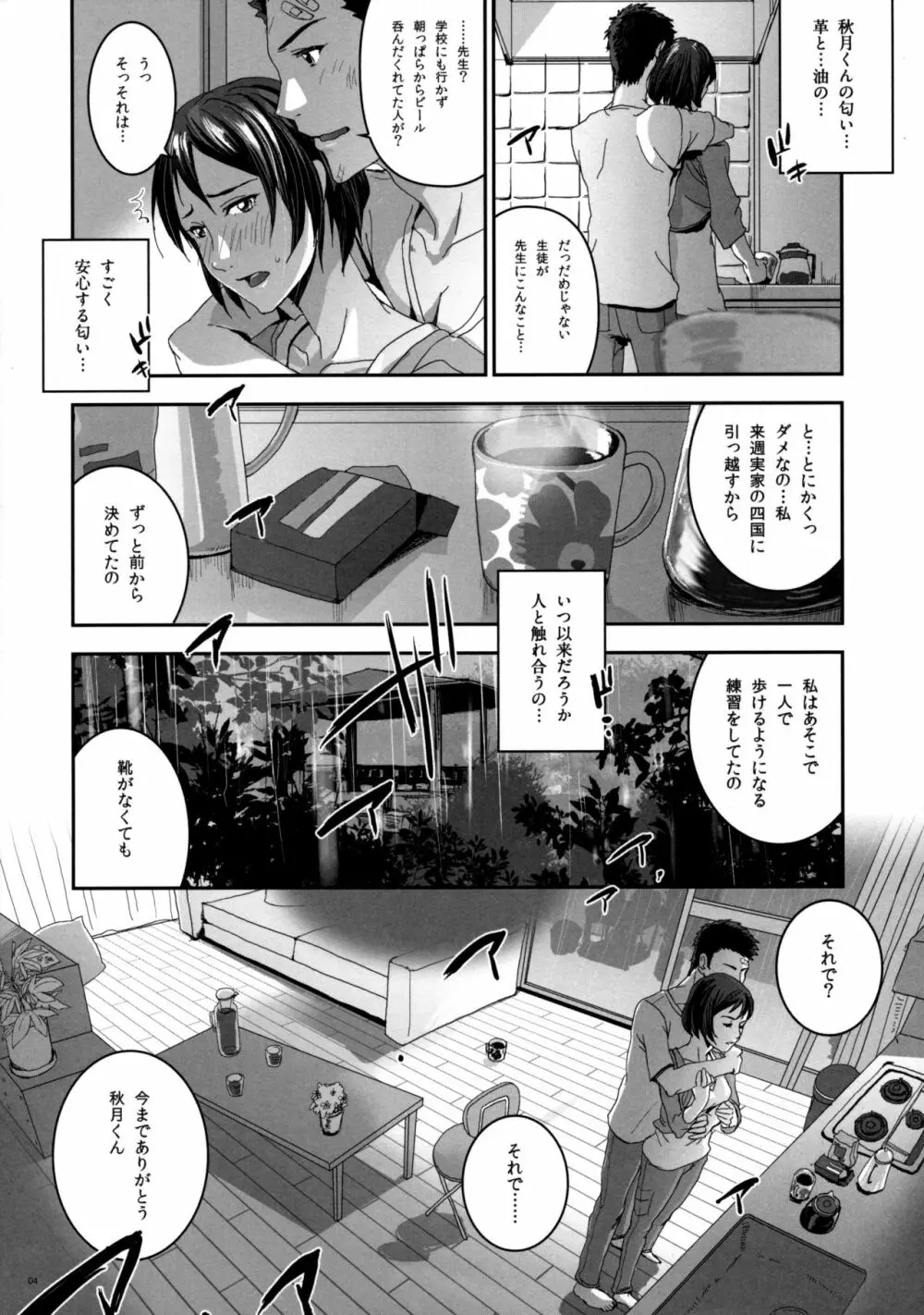 雪の野の庭 Page.5