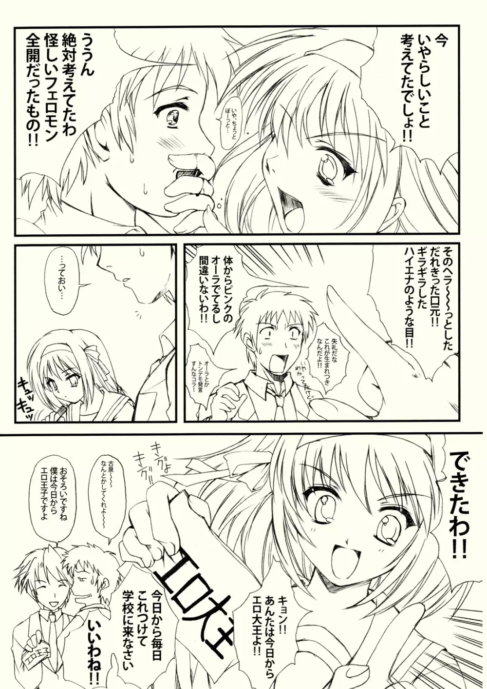 Hism えっちいずむ Page.17