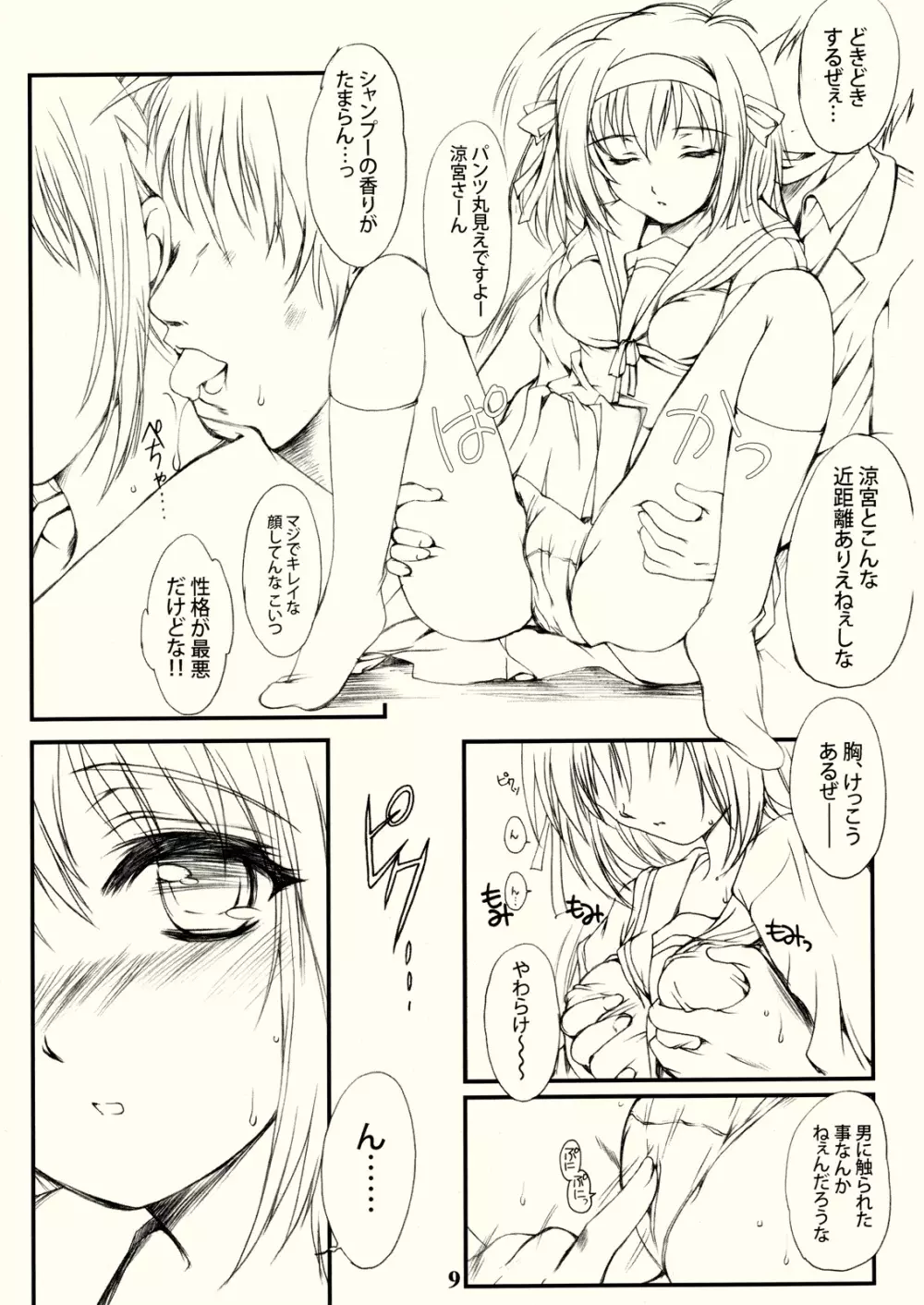 Hism えっちいずむ Page.8