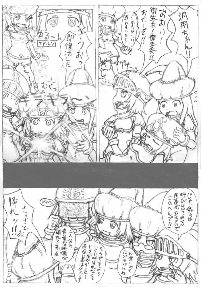 マトンズまんが Page.20