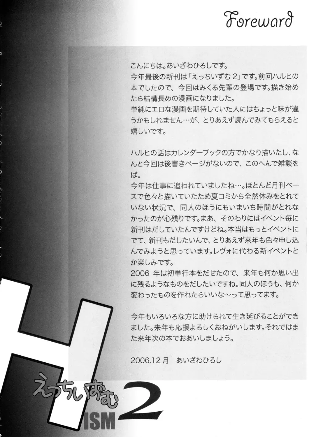 Hism えっちいずむ２ Page.3
