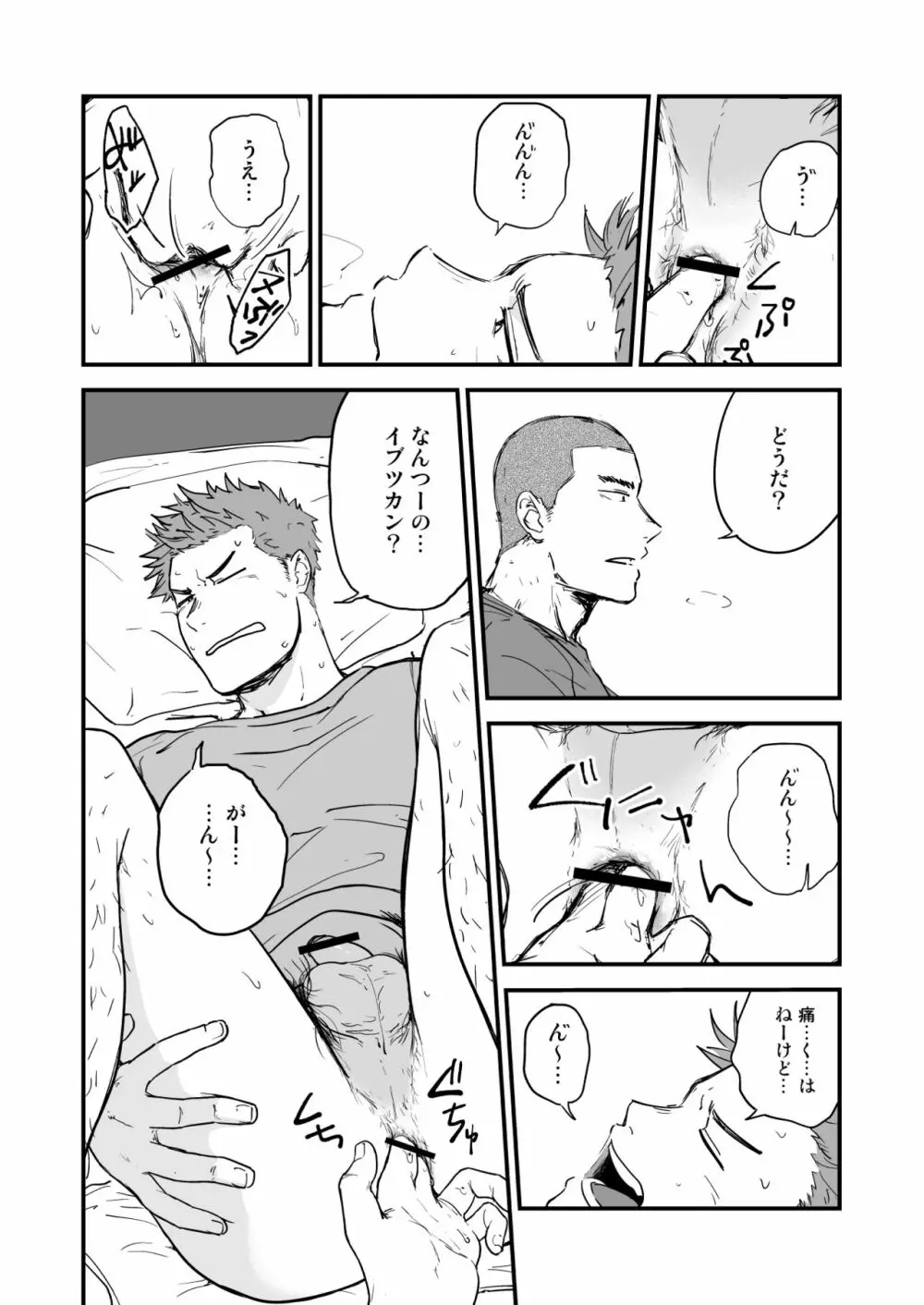 尻は絶対ムリだって！！ Page.11