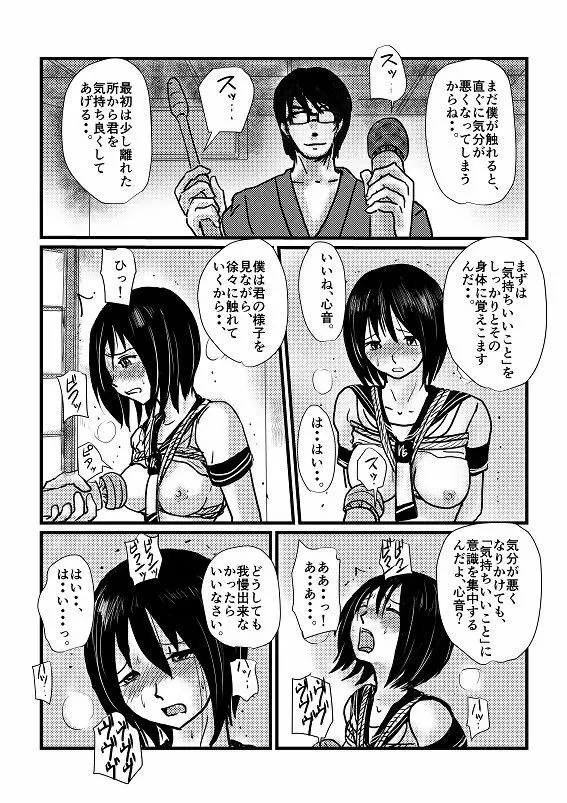 心音 Page.4