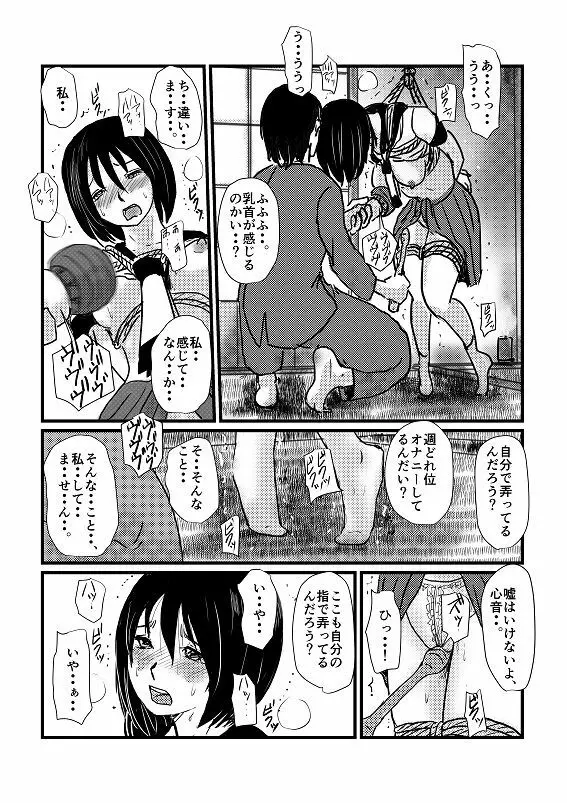 心音 Page.5