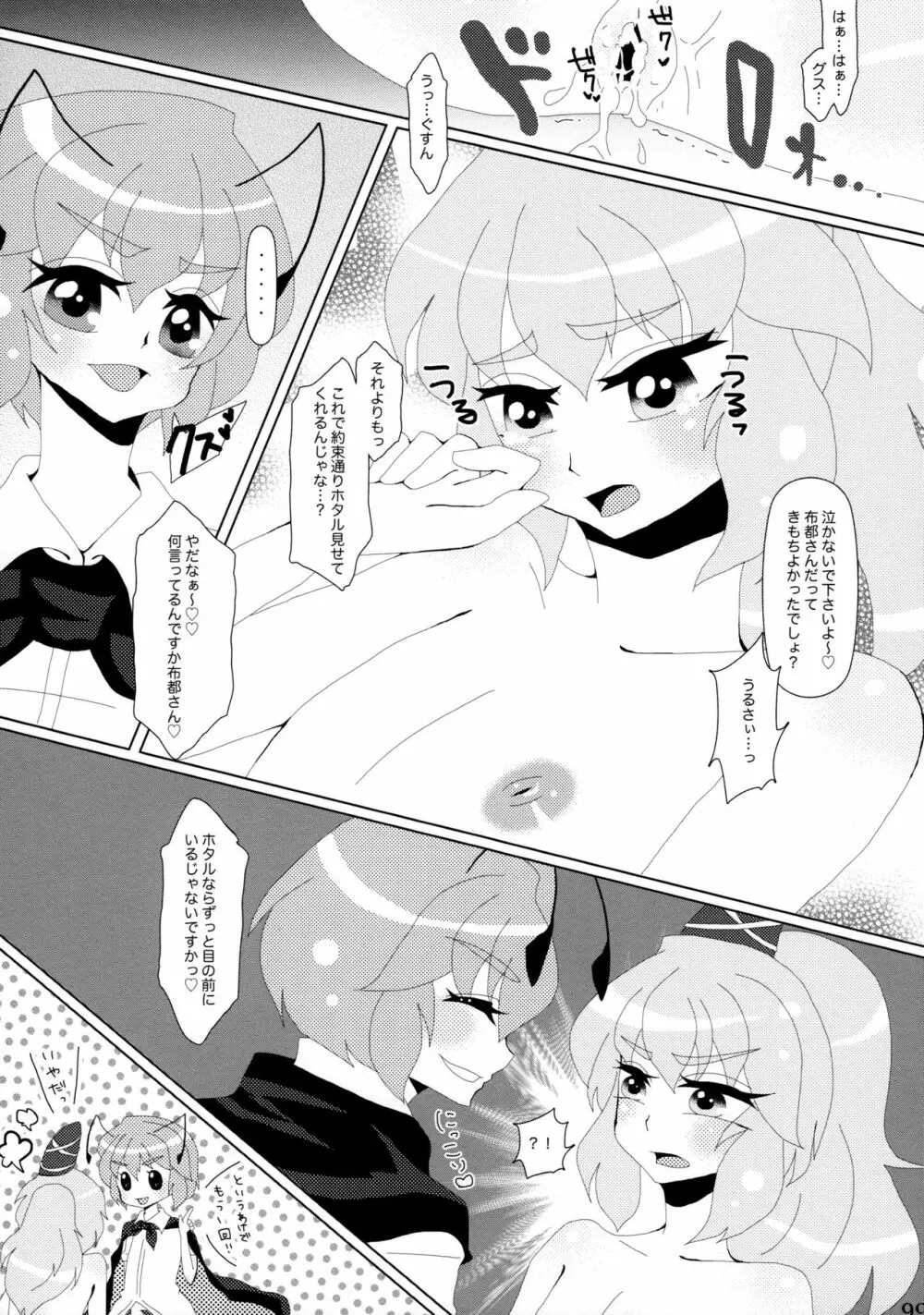 リグル無双 神 TEN DESIRES Page.100