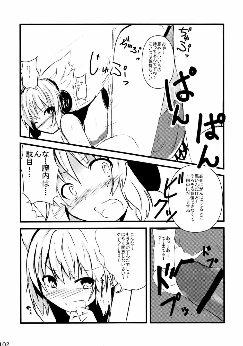 リグル無双 神 TEN DESIRES Page.103