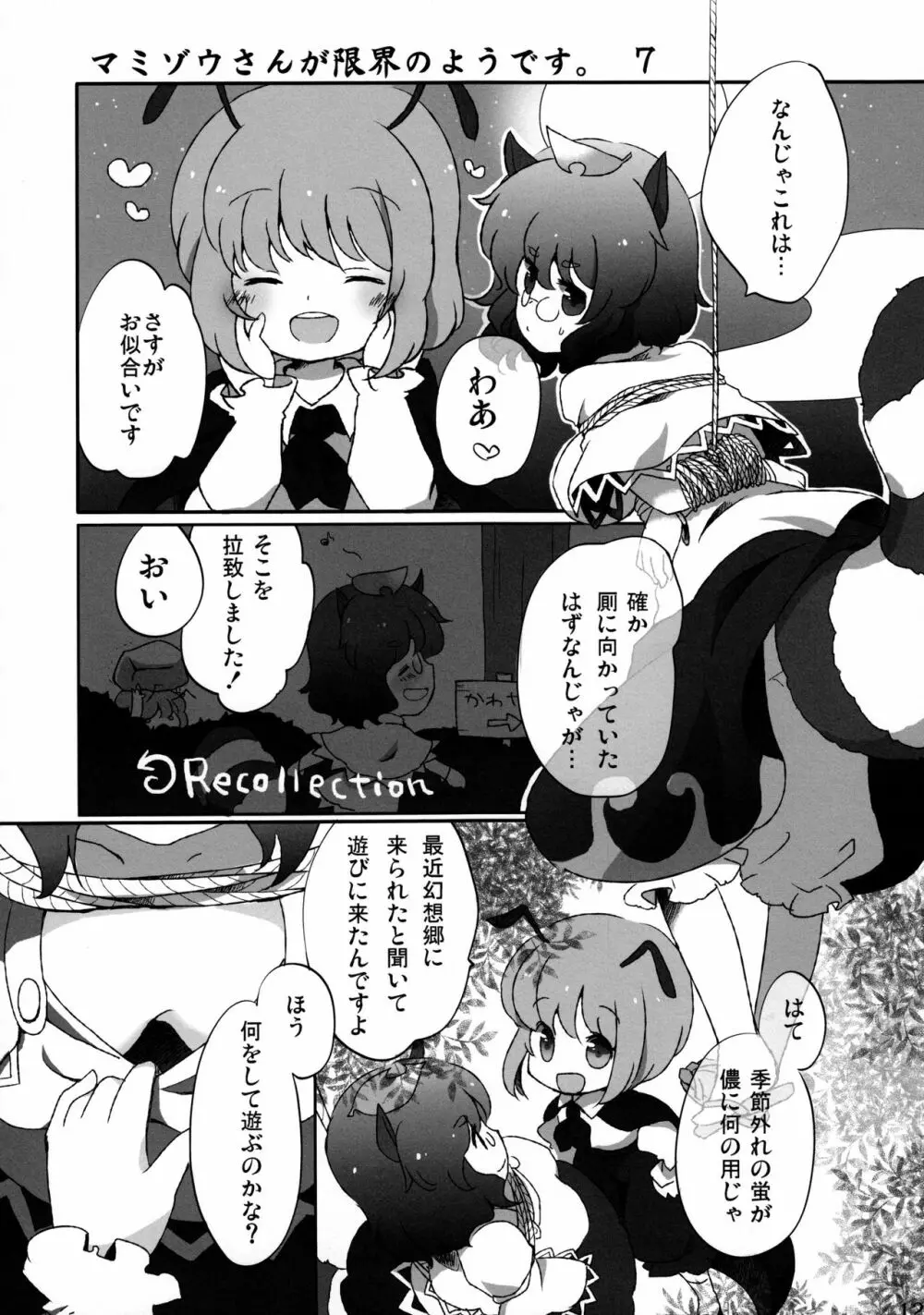 リグル無双 神 TEN DESIRES Page.124