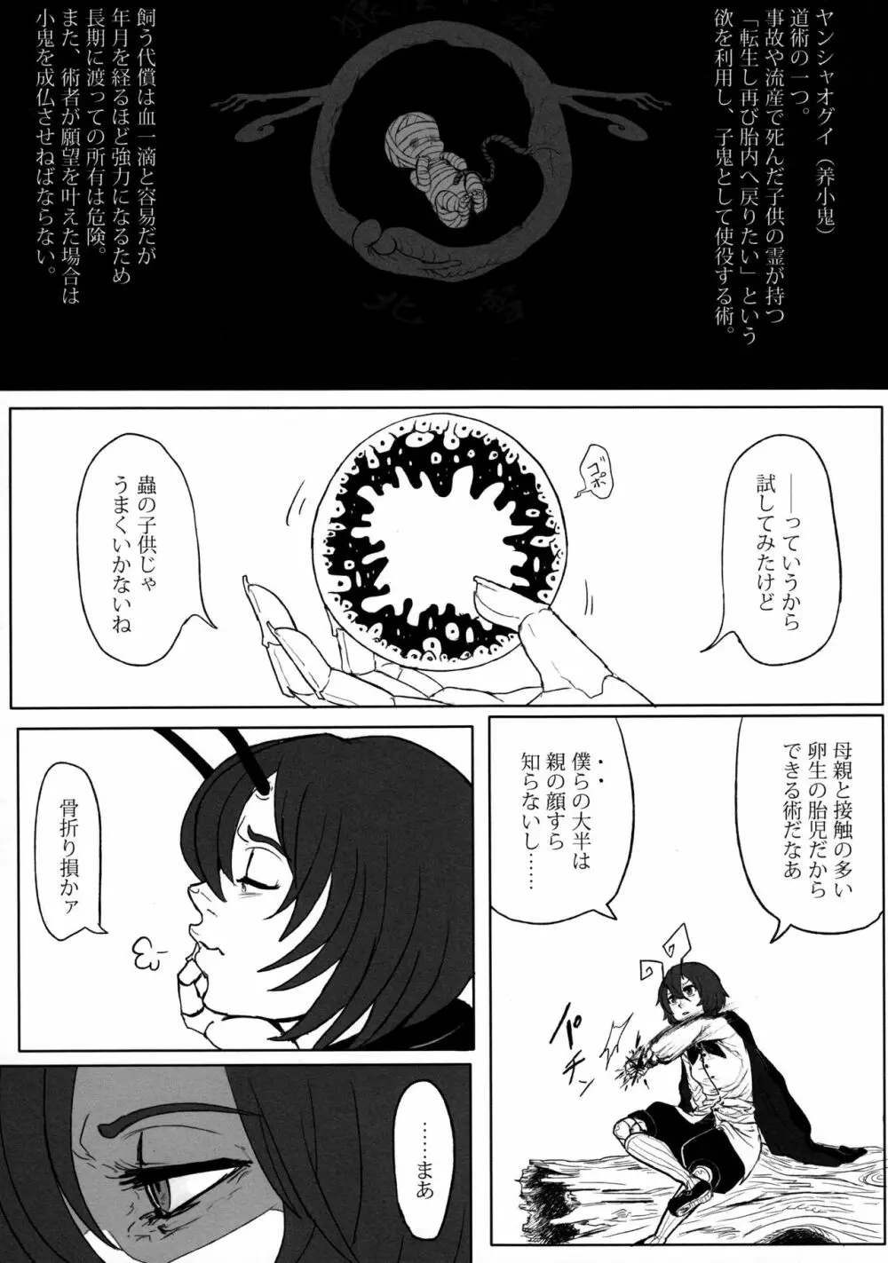 リグル無双 神 TEN DESIRES Page.42