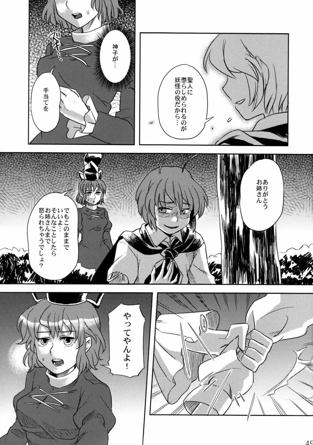 リグル無双 神 TEN DESIRES Page.50