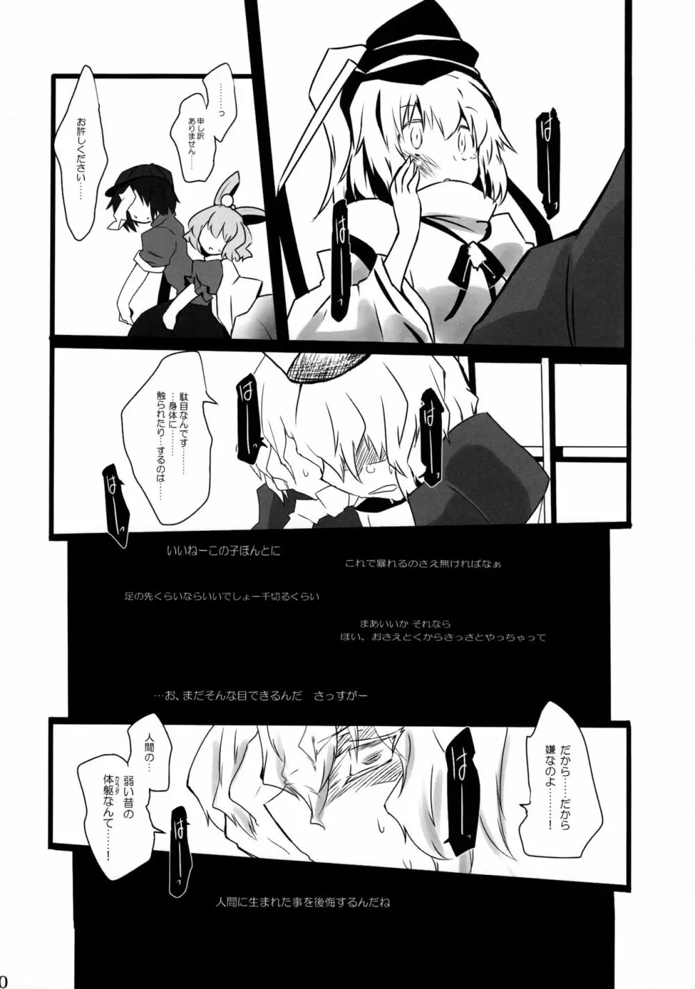 リグル無双 神 TEN DESIRES Page.61