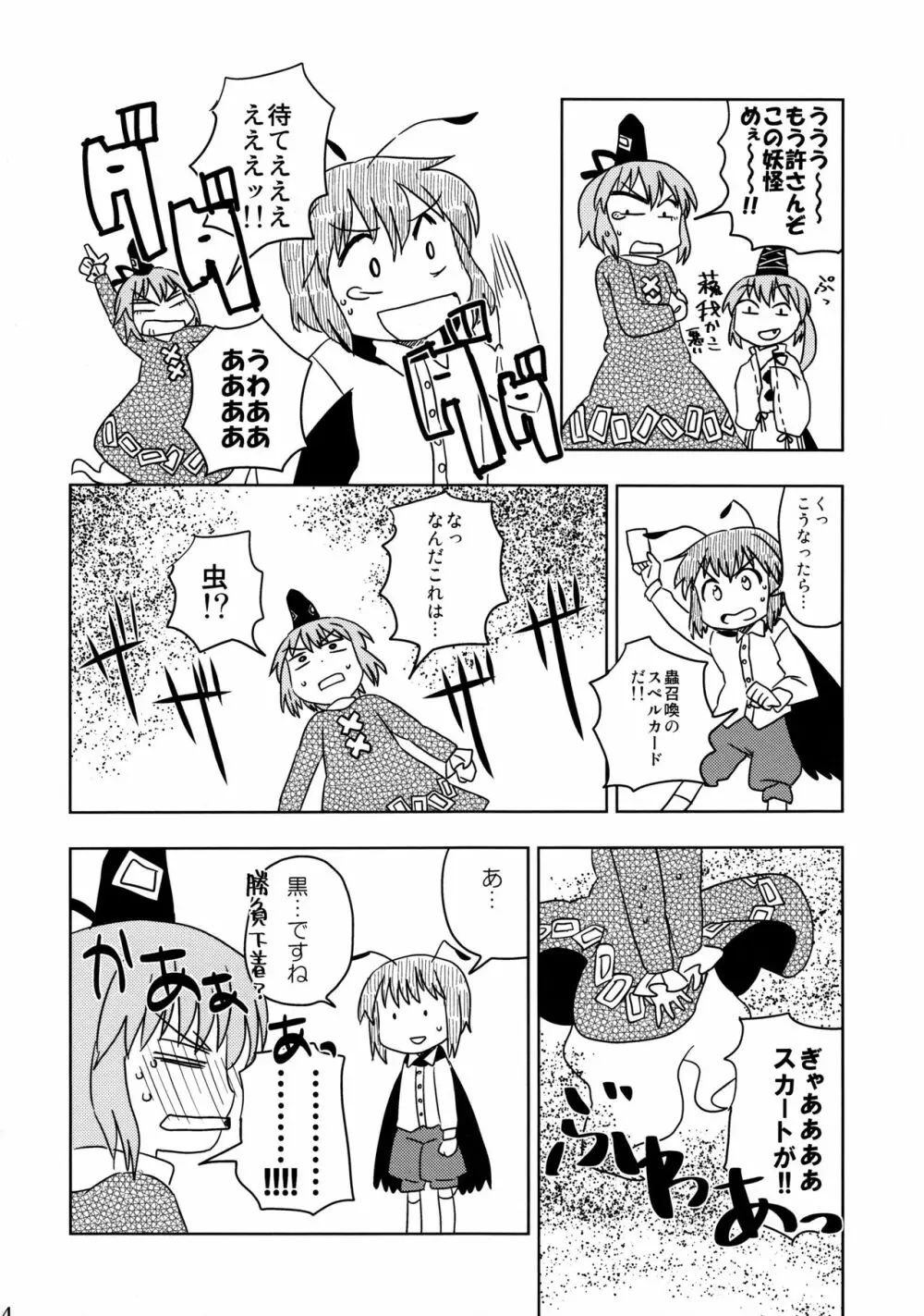 リグル無双 神 TEN DESIRES Page.65