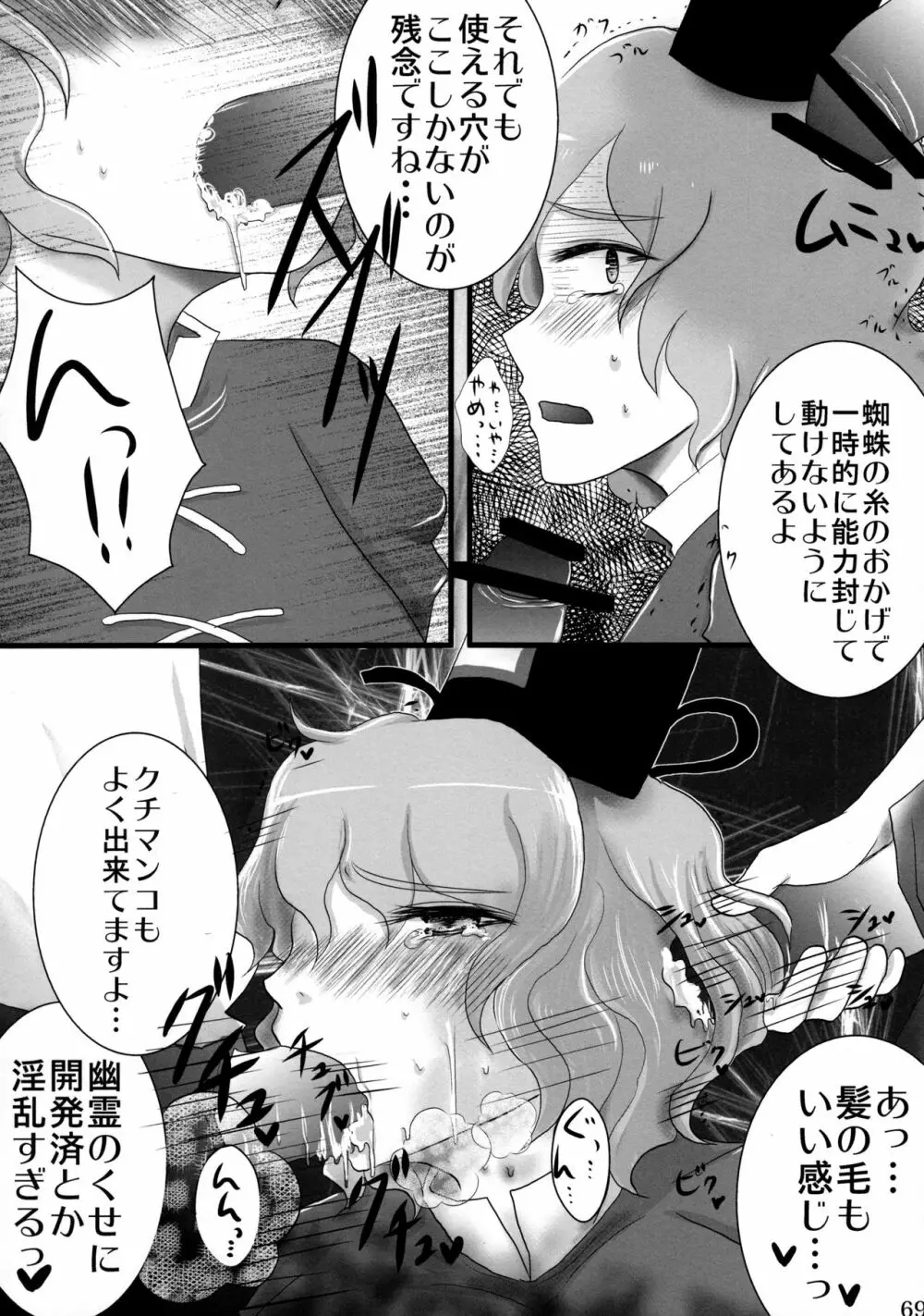 リグル無双 神 TEN DESIRES Page.70