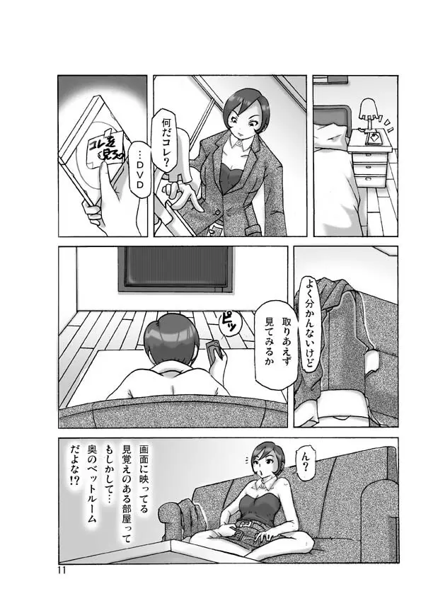 買った着ぐるみ 其の伍 Page.11