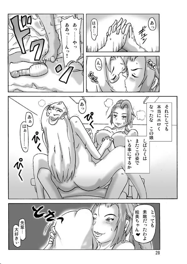 買った着ぐるみ 其の伍 Page.28