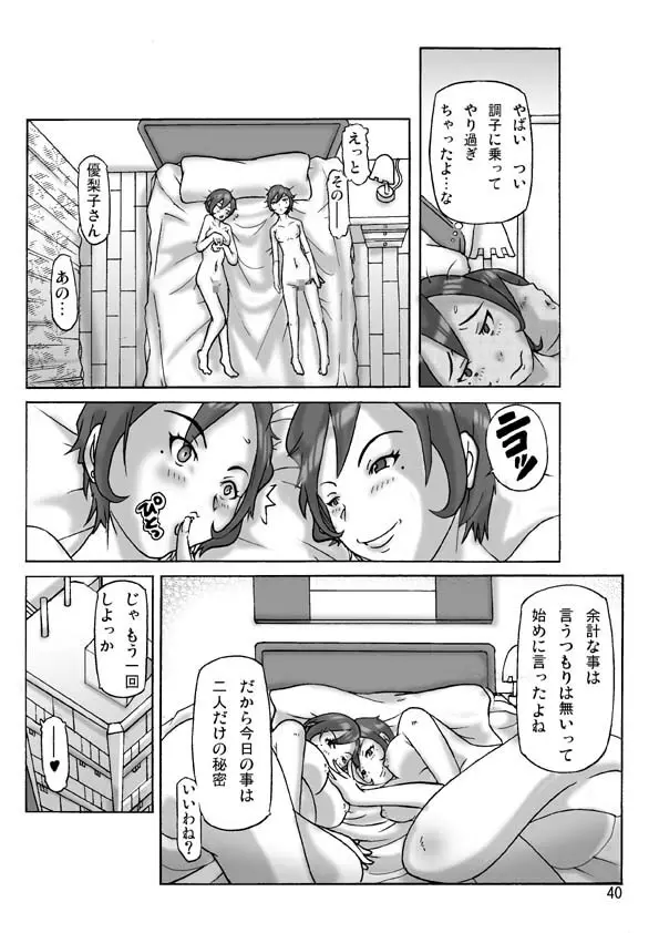 買った着ぐるみ 其の伍 Page.40