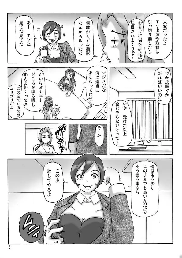 買った着ぐるみ 其の伍 Page.5