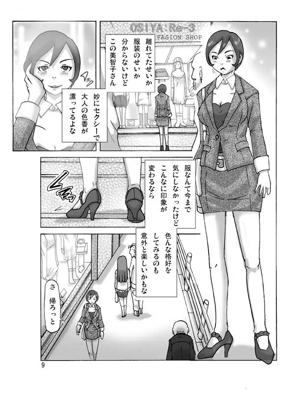 買った着ぐるみ 其の伍 Page.9