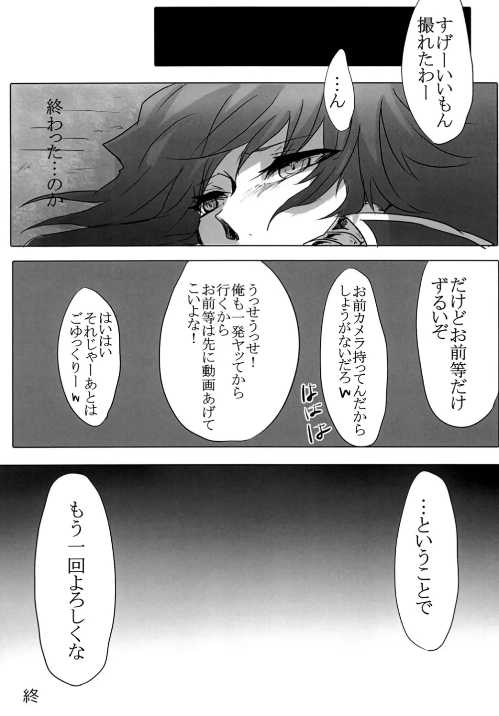 かわいい子にはキスさせたいよな Page.19